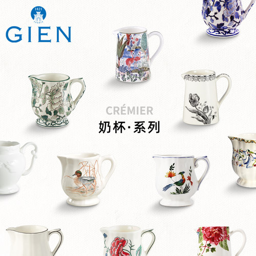 法国进口GIEN陶瓷奶罐安全环保
