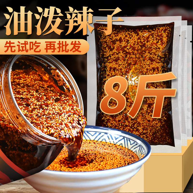 油泼辣子香辣凉拌商用四川拌菜调料小面麻辣红油酱正宗重庆辣椒油
