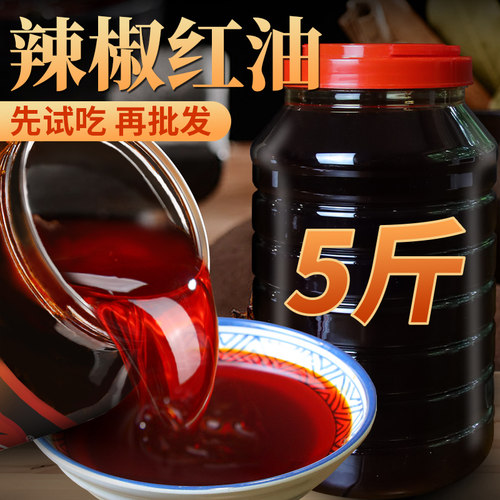 【支持批发】辣椒油5斤
