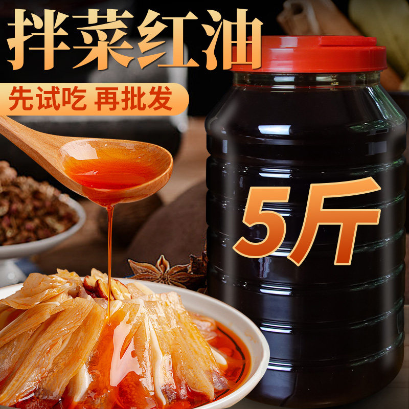 红油拌菜料商用四川辣椒油香辣凉拌重庆麻辣夫妻肺片调料专用桶装