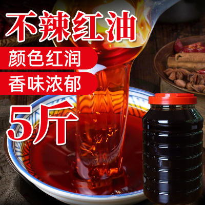 只香不辣辣椒油商用香而微辣的红油特香上色油料餐饮专用桶装批发