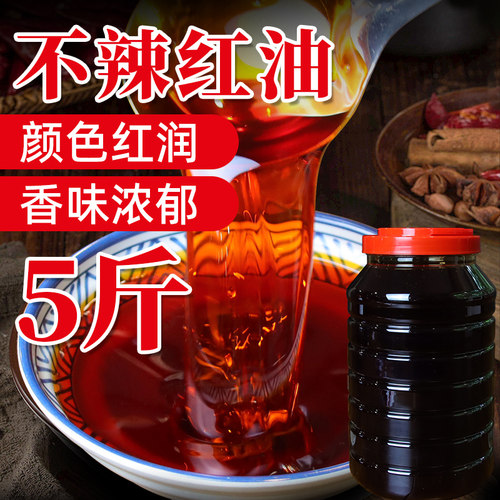 只香不辣辣椒油商用香而微辣的红油特香上色油料餐饮专用桶装批发