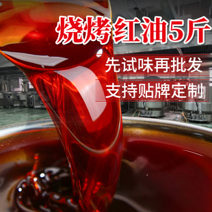烧烤红油商用配方调料四川重庆碳烤味上色飘香辣椒油开店专用桶装