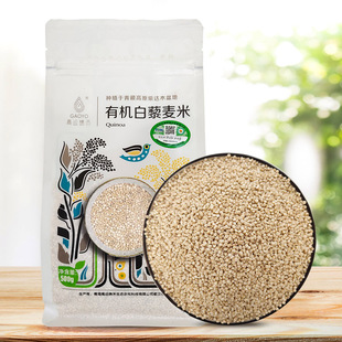 青海高远锦禾有机白藜麦米500g简装食用粗粮杂粮黎麦早餐饭非即食