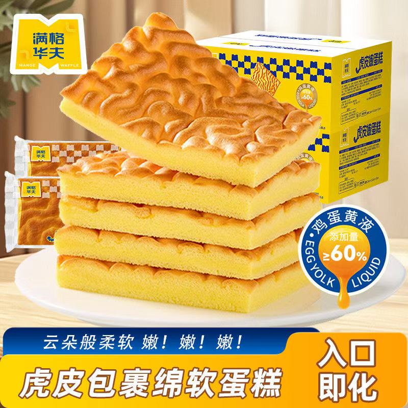 满格华夫虎皮嫩蛋糕400g网红即食速食方块蛋糕蛋糕卷童年休闲零食