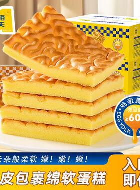 满格华夫虎皮嫩蛋糕400g网红即食速食方块蛋糕蛋糕卷童年休闲零食