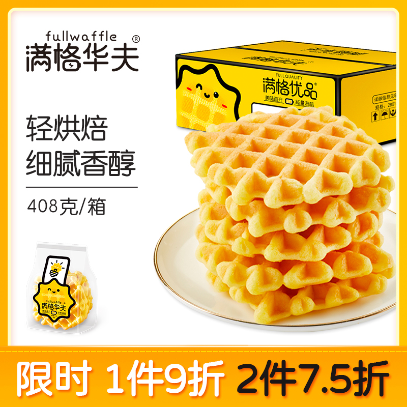 满格华夫原味华夫饼营养早餐蛋糕
