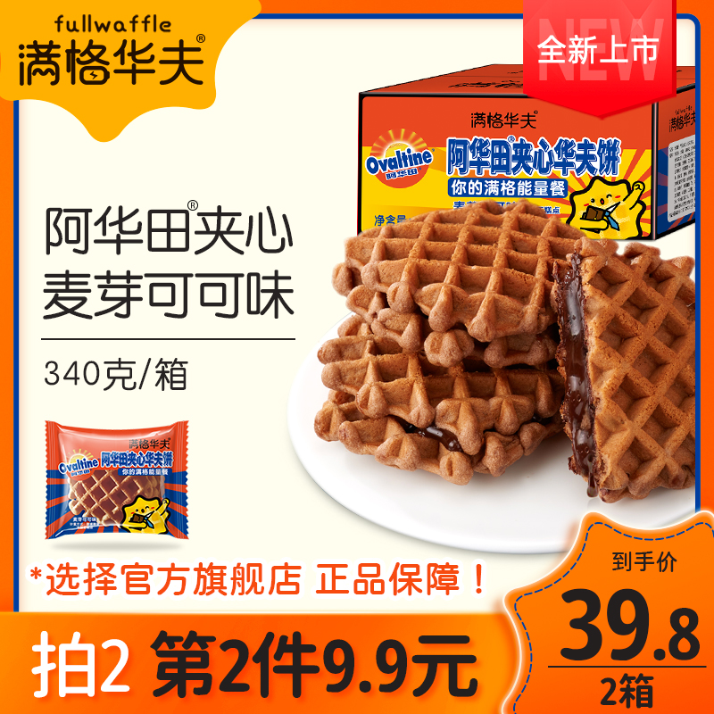 满格华夫阿华田夹心华夫饼手撕蛋糕