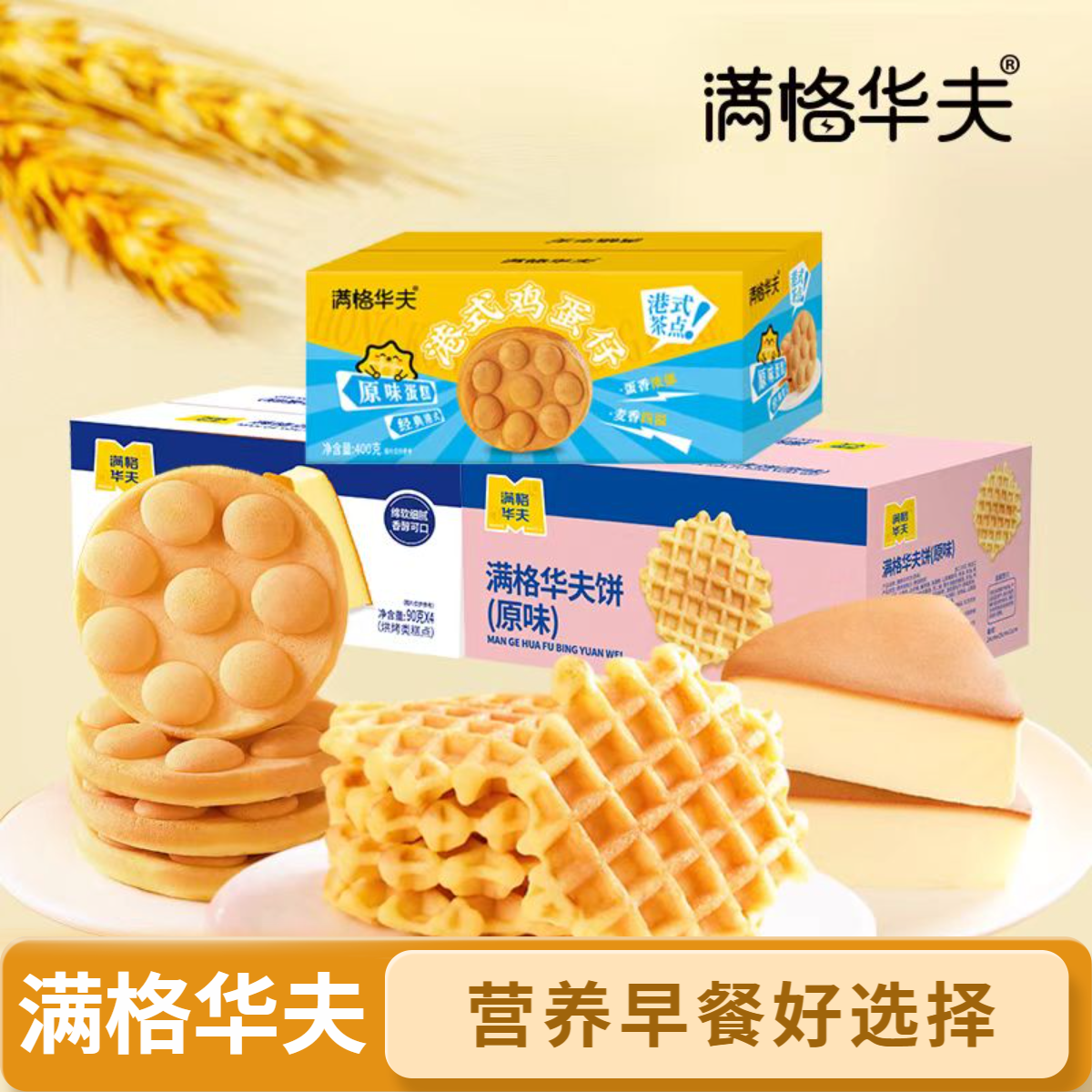 满格华夫三种糕点组合