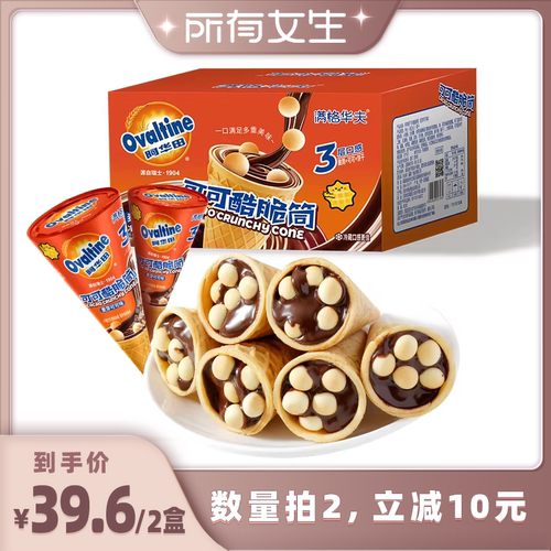 满格华夫饼阿华田可可酷脆筒