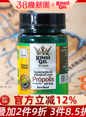 【三件起售】King's Gel进口巴西绿蜂胶液软胶囊120粒/瓶天然保健