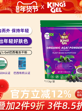 KingsGel冻干巴西莓粉acai果粉花青素膳食纤维【效期至26年5月】