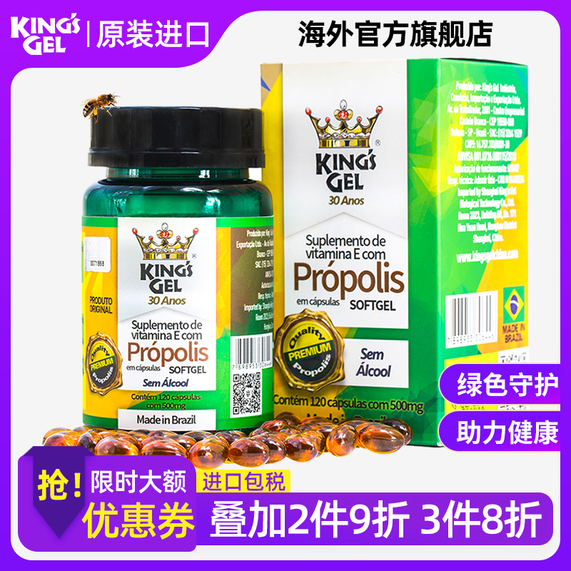Kings Gel皇冠巴西绿蜂胶液软胶囊 高浓度天然黄酮保健品进口正品