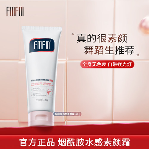 2mFMFM全身美白自然遮瑕不脱妆