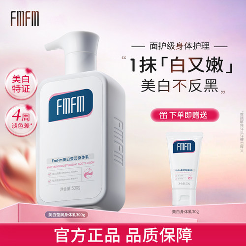 2m身体乳fmfm烟酰胺美白