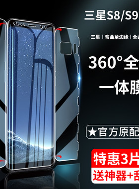 适用于三星s8钢化水凝膜三星s8+手机膜前后全包一体膜三星s9全屏覆盖蓝光s9+原装屏保护贴膜plus全胶软膜防摔