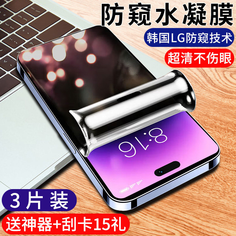适用苹果15钢化水凝膜iphone15promax防窥膜pro手机膜磨砂plus全屏覆盖抗蓝光max全包边防偷窥por保