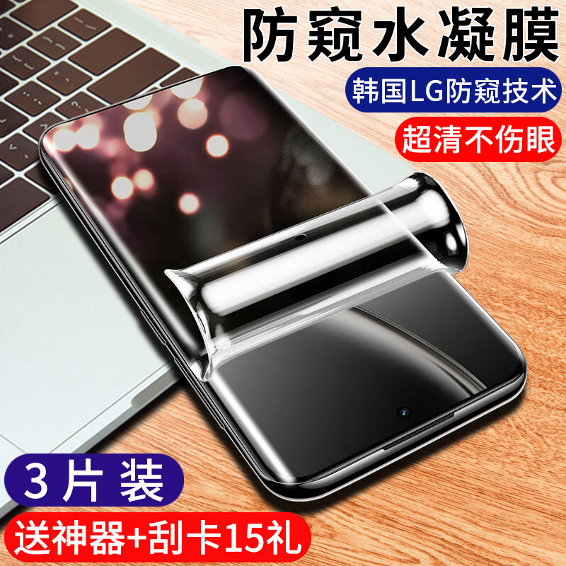 真我gtneo6系列新防窥水凝膜