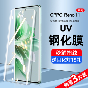 适用opporeno11钢化膜uv手机膜reno11pro防窥膜水凝全屏覆盖抗蓝光oppo曲面屏十一por全包全胶保护软贴膜防摔