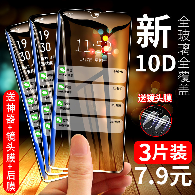 vivoy93钢化膜y97曲面屏刚化