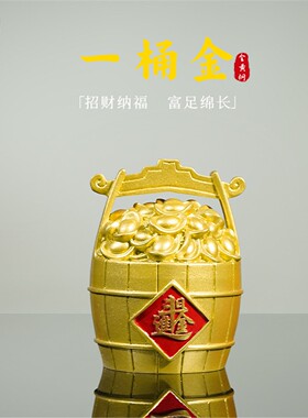 箐铜记箐筒记《一桶金》全铜摆件家居装饰品客厅玄关办公室情人节