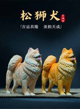 箐铜记《松狮犬》狗狗全铜摆件家居装饰品客厅玄关办公室宠物纪念