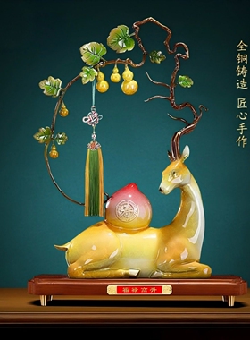 福禄高升黄铜鹿摆件寿桃客厅入户玄关酒柜招财装饰品祝寿乔迁礼物