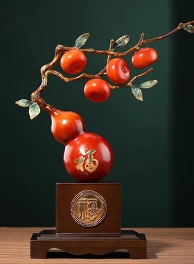 黄铜柿柿如意葫芦摆件五福临门招财办公室装饰品乔迁新居开业礼物