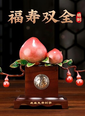 福寿双全黄铜寿桃摆件客厅玄关办公室装饰品长辈生日祝寿贺寿礼物