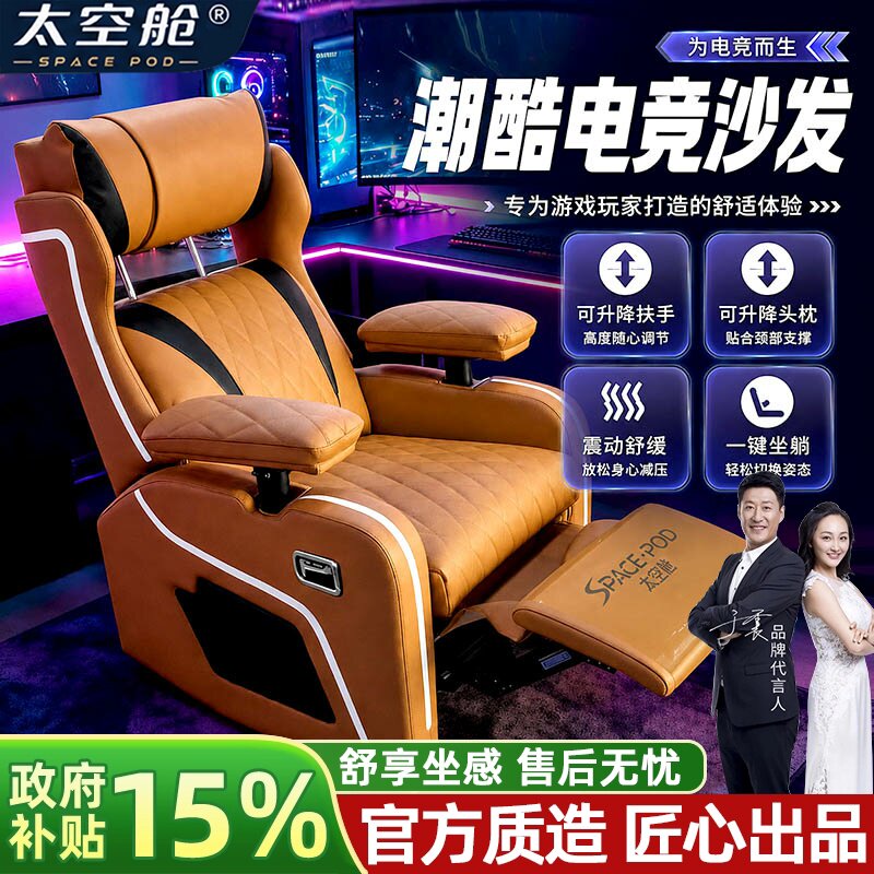 头等舱单人可升降扶手电竞沙发椅