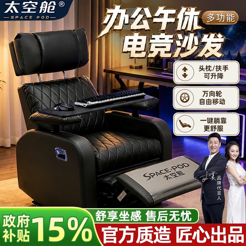 头等舱单人可升降扶手电竞沙发椅