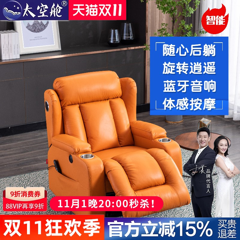 头等多功能太空舱沙发懒人可睡可躺功能摇摇单椅牛皮客厅电动卧室