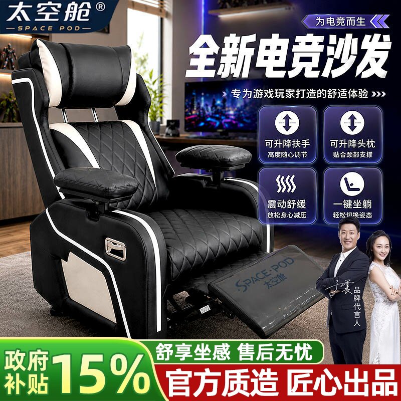 头等舱太空舱电竞椅人体工学椅子图片