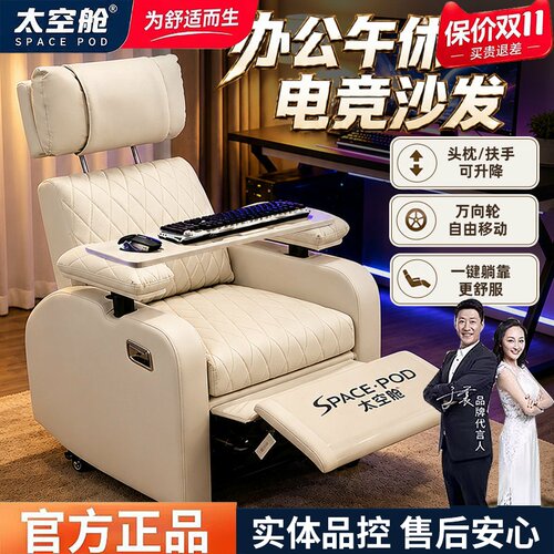 头等舱单人可升降扶手电竞沙发椅