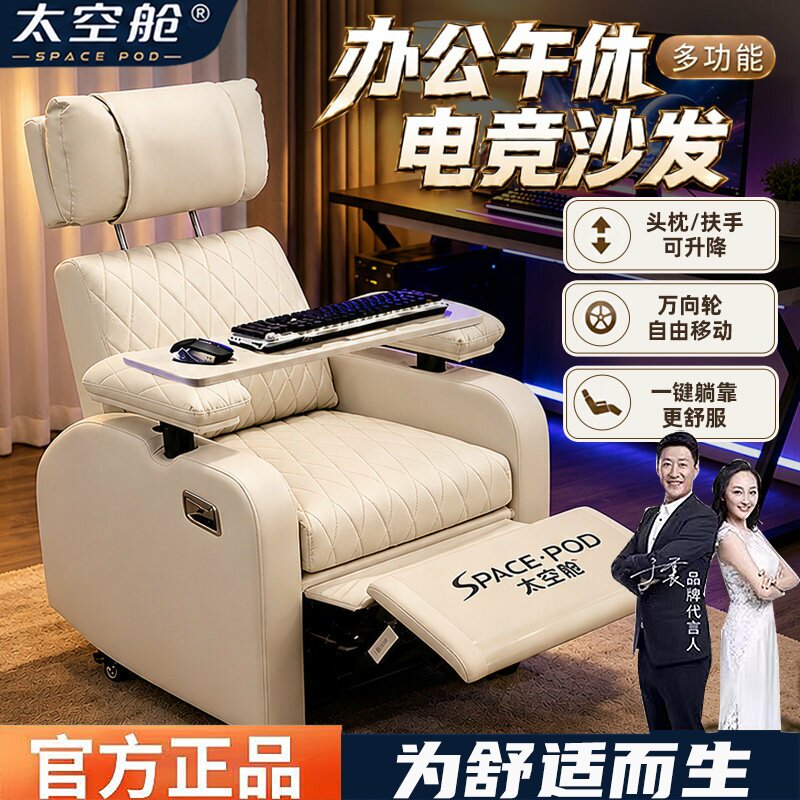 头等舱单人可升降扶手电竞沙发椅图片