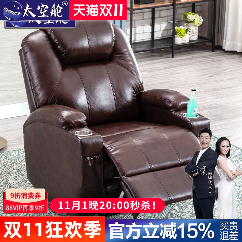 太空舱沙发单人电动多功能充电2025新款真皮按摩家庭影院懒人椅子