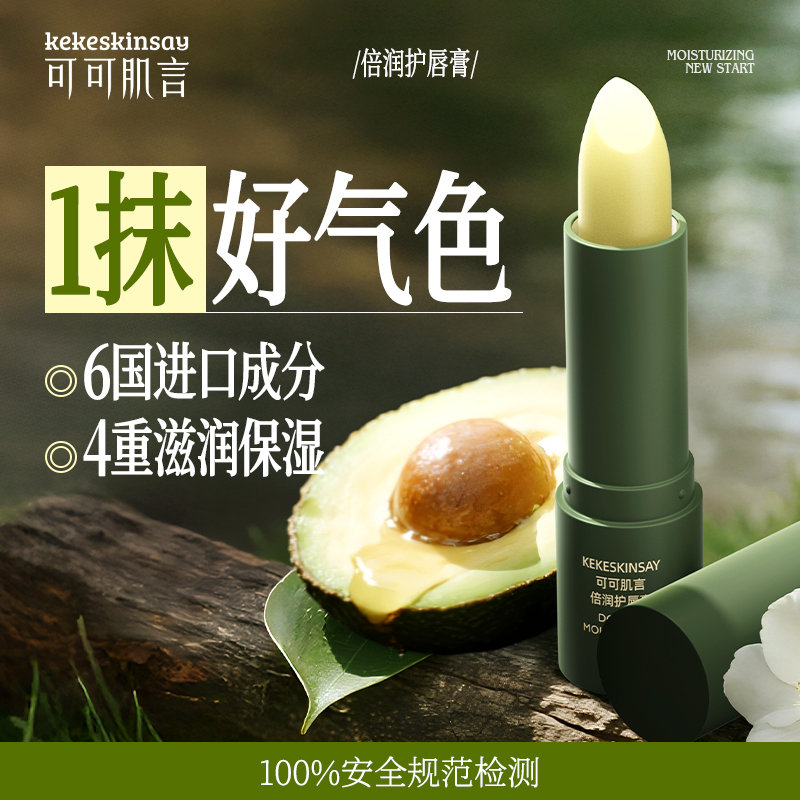 KEKESKINSAY可可肌言倍润护唇膏