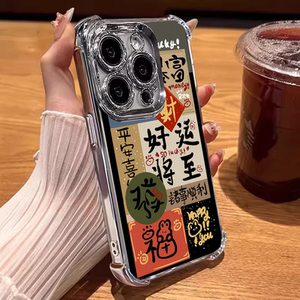 好运将至气囊防摔适用苹果17promax手机壳iphone16plus软套电镀15pm文字中国风14硅胶全包15pro女xs xr12定制