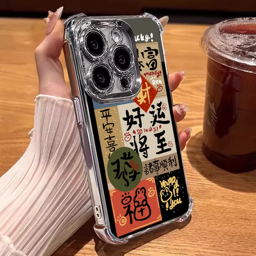 好运将至气囊防摔适用苹果17promax手机壳iphone16plus软套电镀15pm文字中国风14硅胶全包15pro女xs xr12定制