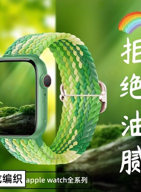 适用applewatch编织表带S8苹果手表s7滑扣款ultra彩虹版尼龙回环iwatch1/2/3/4/5/6官方款40mm尼龙可调se运动