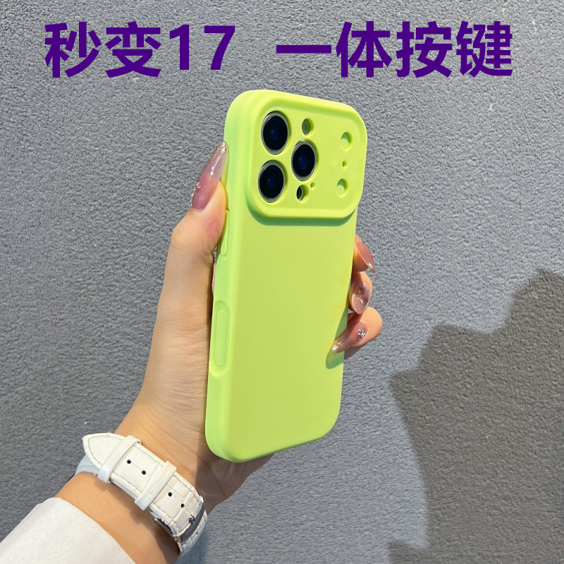 秒变17进口真液态一体按键