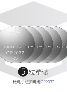 无线遥控开关专用高性能大容量210mah纽扣电池CR2032遥控开关专用