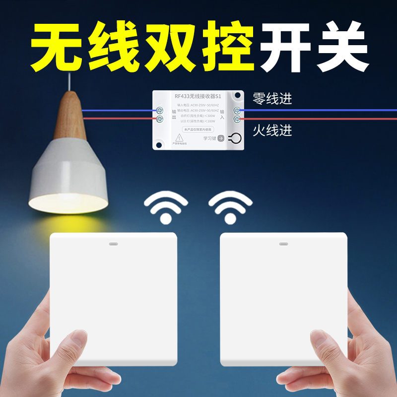 正品遥控开关无线双控免布线开关