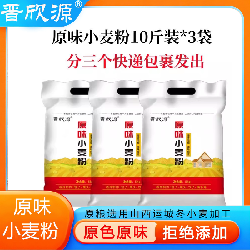 山西原味小麦粉原色原味