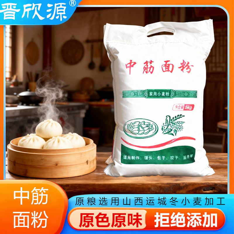 晋欣源中筋小麦粉10斤装