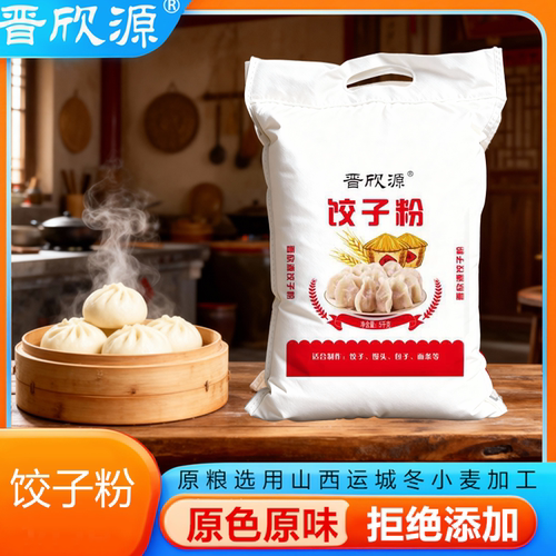 饺子粉高筋粉山西特制一等粉