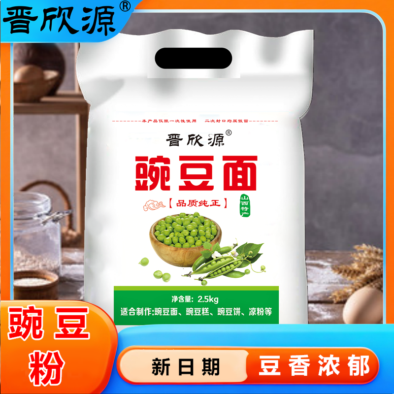 山西特产豌豆面豌豆粉杂粮粗粮现磨农家豆面擦尖