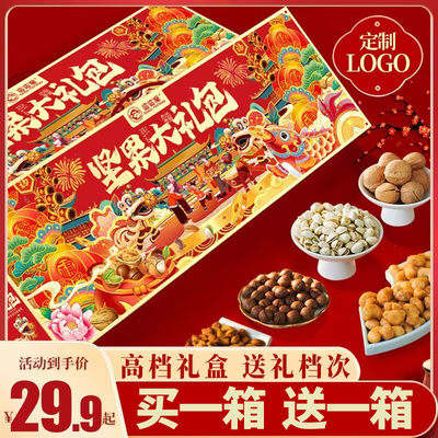 【买1送1】年货坚果礼盒大礼包超大款高档零食过年送长辈送亲戚