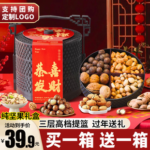 【买1送1】高档提篮坚果礼盒装零食大礼包春节送礼拜年礼品送长辈