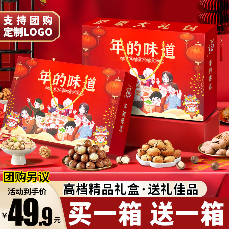坚果礼盒大礼包年货干果炒货组合一整箱装休闲零食礼品春节送礼,零食/坚果/特产,坚果礼盒,淘宝优惠券,粉丝福利购,淘宝优惠卷